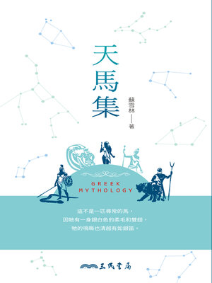 cover image of 天馬集